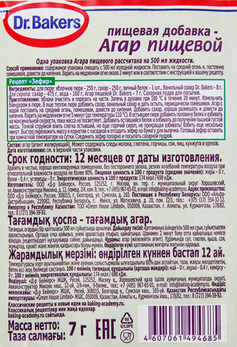 Агар пищевой DR.BAKERS, 7г, картинка