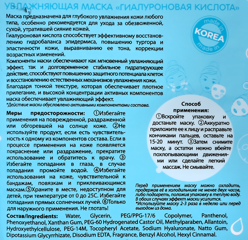 Маска для лица ELSKIN Гиалуроновая кислота увлажняющая, 15г, картинка