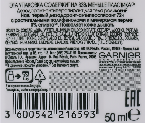 Дезодорант-антиперспирант роликовый женский GARNIER Mineral Активный контроль + Клинически протестировано, 50мл, вид