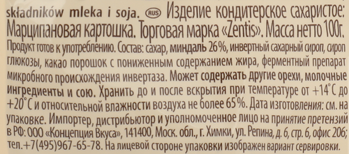 Кондитерское изделие ZENTIS Марципановая картошка Центис, 100г, вид