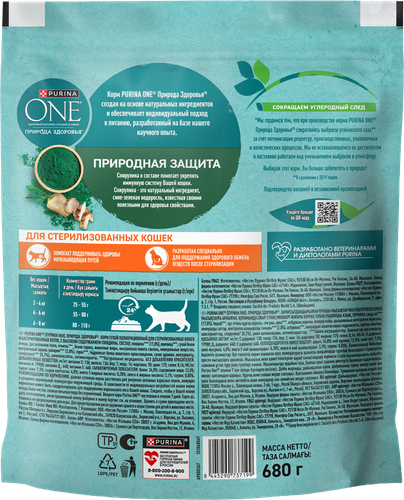 Корм сухой для взрослых кошек PURINA ONE Природа здоровья со спирулиной, для стерилизованных и кастрированных, с высоким содержанием говядины, 680г, изображение