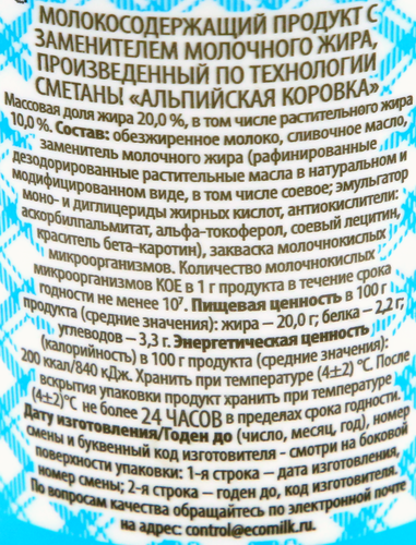 Продукт молокосодержащий АЛЬПИЙСКАЯ КОРОВКА произведенный по технологии сметаны 20%, с змж, 400г, изображение