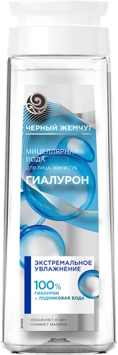 Вода мицеллярная для лица ЧЕРНЫЙ ЖЕМЧУГ Экстремальное увлажнение Ледниковая вода 100%, гиалурон, 250мл, фото
