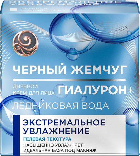 Крем дневной для лица ЧЕРНЫЙ ЖЕМЧУГ Экстремальное увлажнение Ледниковая вода, 100% гиалурон, 50мл, детальное фото
