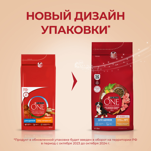Корм сухой для щенков PURINA ONE Курица, для средних и крупных пород, 1,8кг, изображение