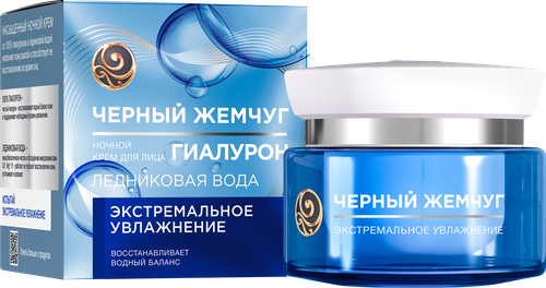 Крем ночной для лица ЧЕРНЫЙ ЖЕМЧУГ Ледниковая вода, 100% гиалурон, 50мл, крупный план