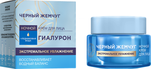 Крем ночной для лица ЧЕРНЫЙ ЖЕМЧУГ Ледниковая вода, 100% гиалурон, 50мл, вид