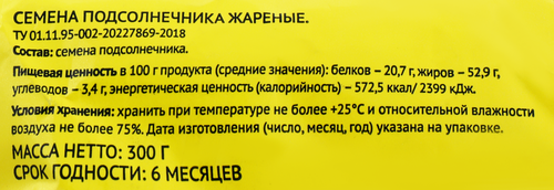 Семечки подсолнечника ЛЕНТА жареные, 300г, фото