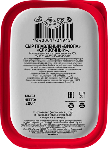 Сыр плавленый VIOLA Сливочный 50%, без змж, 200г, крупный план