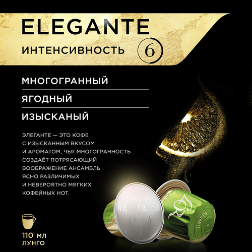 Кофе молотый в капсулах L'OR Espresso Lungo Elegante натуральный жареный, 10кап, детальное фото
