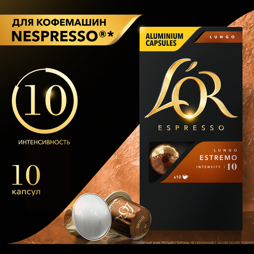 Кофе молотый в капсулах L'OR Espresso Lungo Estremo натуральный жареный, 10кап, детальное фото