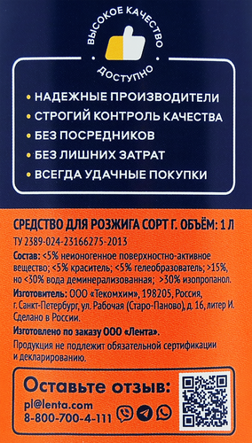 Средство для розжига ЛЕНТА гель сорт Г, 1л, фотография