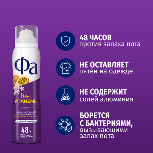 Дезодорант-спрей женский ФА Ритмы Бразилии Ночи Ипанемы, 150мл, вид