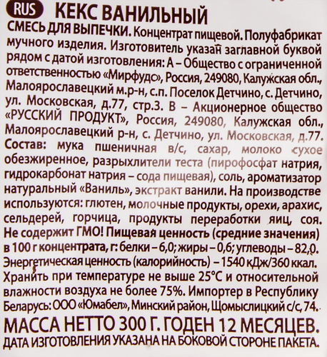Смесь для выпечки ПЕЧЕМ ДОМА Кекс ванильный, 300г, детальное фото