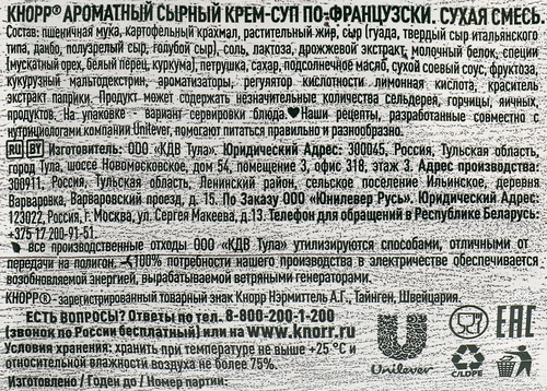 Смесь KNORR Сырный крем-суп по-французски, 48г, фото