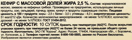 Кефир ЛЮБОНИ 2,5%, без змж, 900г, крупный план