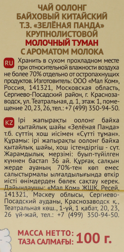 Чай зеленый ЗЕЛЕНАЯ ПАНДА Молочный туман оолонг, листовой, 100г, крупный план