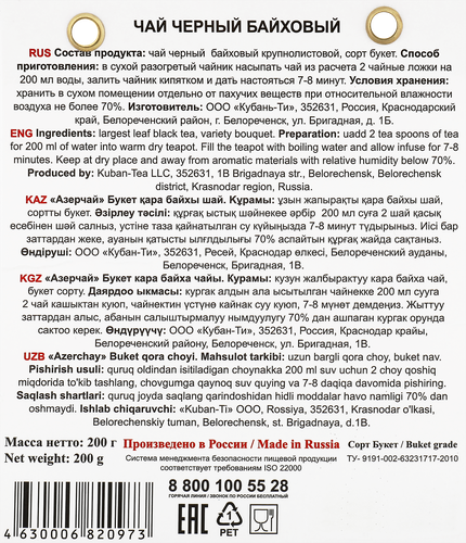 Чай черный АЗЕРЧАЙ Букет, листовой, 200г, крупный план