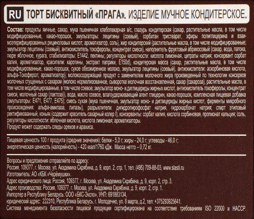 Торт ЧЕРЕМУШКИ День торта Прага, 720г, изображение