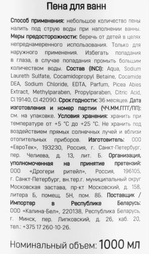 Пена для ванны ТРАВНИЦА Хвоя, 1000мл, вид