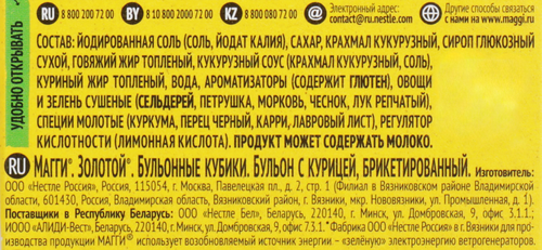 Бульон MAGGI Золотой с курицей в кубиках, 72г, крупный план