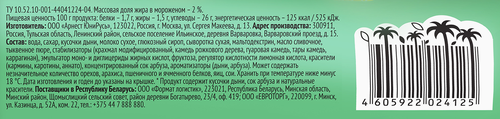 Мороженое ЭKZO Арбуз, дыня молочное, без змж, ведро, 520г, изображение