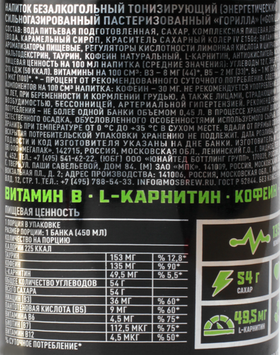 Напиток энергетический GORILLA тонизирующий без консервантов газированный, 0.45л, вид