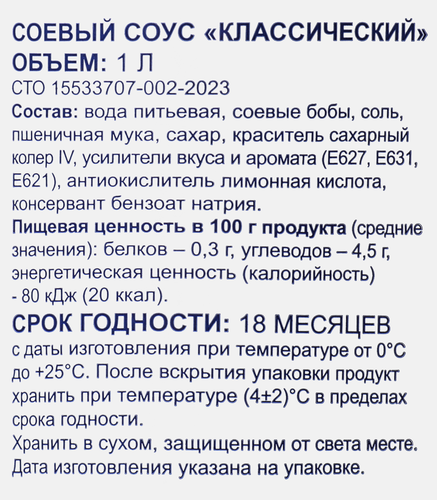 Соус соевый BONVIDA Классический, 1000мл, фотография