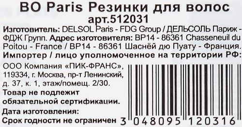 Резинки для волос BO PARIS в ассортименте, Арт. 512031, крупный план