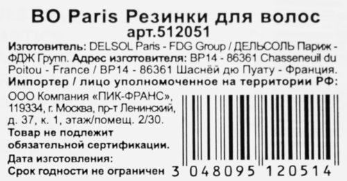 Резинки для волос BO PARIS в ассортименте, Арт. 512051, фото