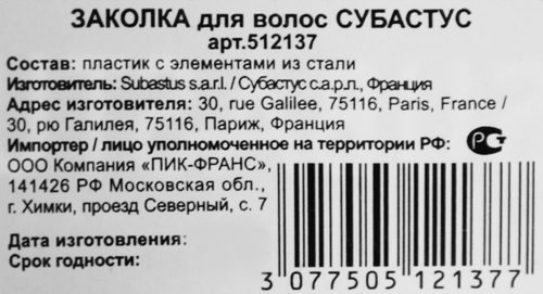 Заколка для волос СУБАСТУС в ассортименте Арт. 512137, изображение