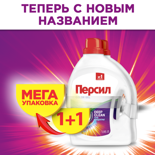 Гель для стирки цветного белья ПЕРСИЛ Color, 2x1.95л, крупный план