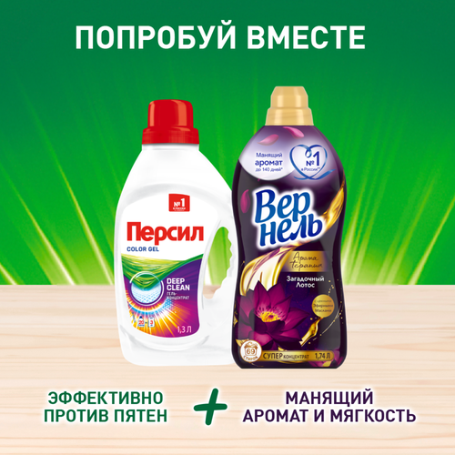 Гель для стирки цветного белья ПЕРСИЛ Color, 2x1.95л, детальное фото