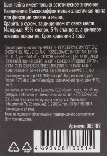 Тейп спортивный ECOS, Арт. 5189, 5м, вид