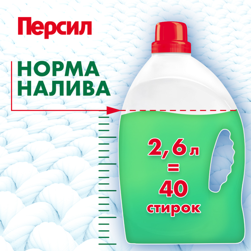 Гель для стирки белого белья ПЕРСИЛ Свежесть от ВЕРНЕЛЬ, 2.6л, фото