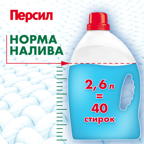 Гель для стирки цветного белья ПЕРСИЛ Color, 2.6л, вид