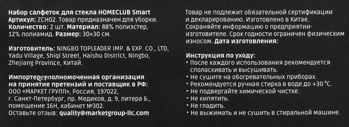 Набор салфеток для стекла HOMECLUB 30x30см, детальное фото