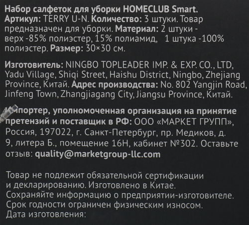 Набор салфеток для уборки HOMECLUB Smart 30x30см, в ассортименте, 3шт, изображение