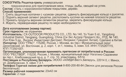 Решетка-гриль СОЮЗГРИЛЬ 23х42см, Арт. N1-G02F, фотография
