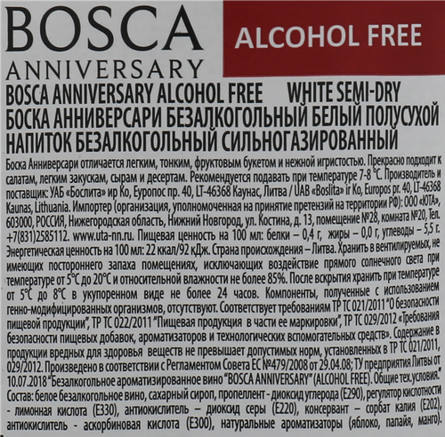 Напиток безалкогольный BOSCA Anniversary сильногазированный белый полусухой, 0.75л, фотография