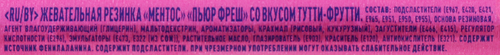 Жевательная резинка MENTOS Pure fresh Тутти-Фрутти, 15,5г, фотография