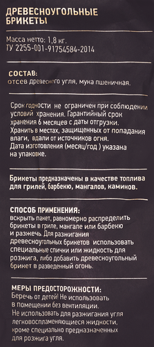 Брикеты древесноугольные GIARDINO CLUB Premium, Арт. 110103, 1,8кг, картинка
