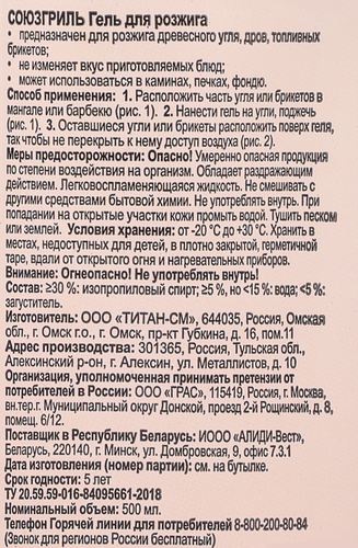 Гель для розжига СОЮЗГРИЛЬ угля, дров, топливных брикетов Арт. N1-F12, 500мл, детальное фото