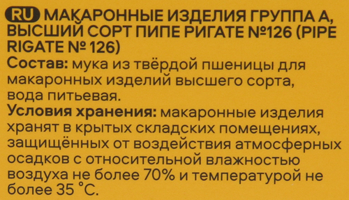 Макароны PASTERONI Pipe Rigate №126 группа А высший сорт, 400г, крупный план