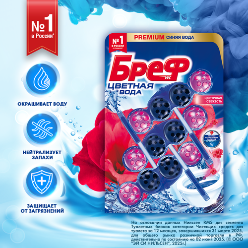 Блок для унитаза БРЕФ Color Aktiv Цветочная Свежесть, 3x50г, фотография