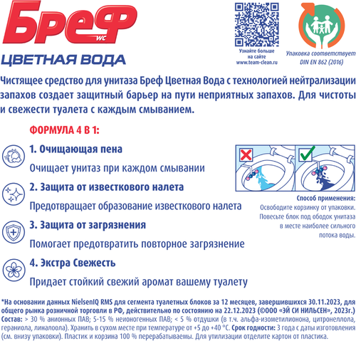 Блок для унитаза БРЕФ Color Aktiv Цветочная Свежесть, 3x50г, картинка