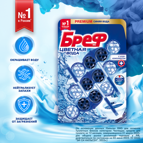 Блок для унитаза БРЕФ Color Aktiv с хлор-компонентом, 3x50г, фото