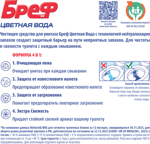 Блок для унитаза БРЕФ Color Aktiv с хлор-компонентом, 3x50г, фотография
