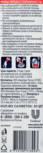 Салфетки влажные для очищения поверхностей ДОМЕСТОС антибактериальные, 30шт, фотография