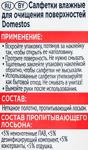 Салфетки влажные для очищения поверхностей ДОМЕСТОС антибактериальные, 30шт, фото
